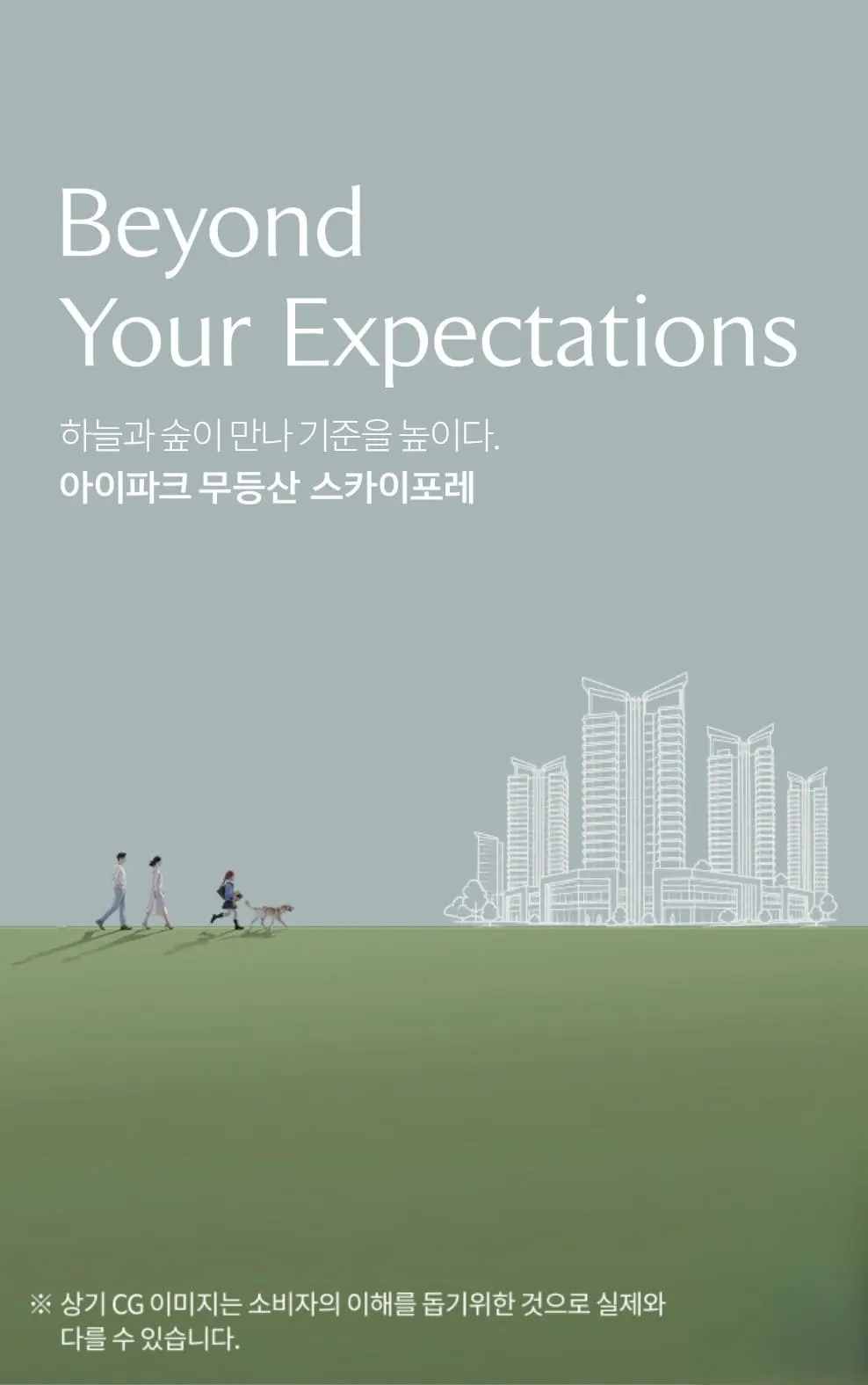 무등산스카이포레 모델하우스 10월 오픈, 학동4구역 IPARK 대단지 일반분양 안내