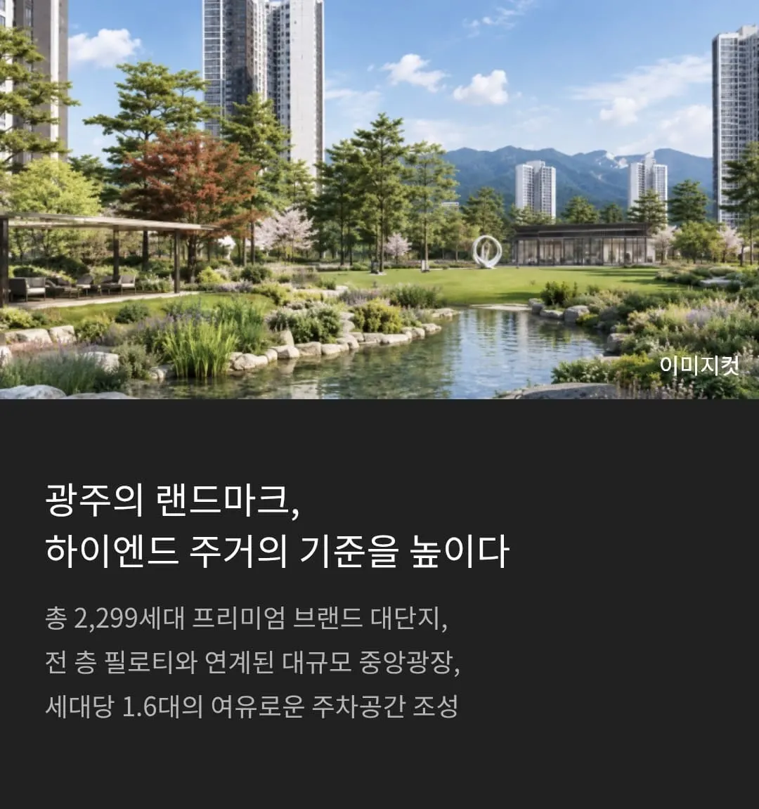 광주광역시 서구 농성동 위치, 무등산스카이포레 모델하우스 오시는 길 및 약도