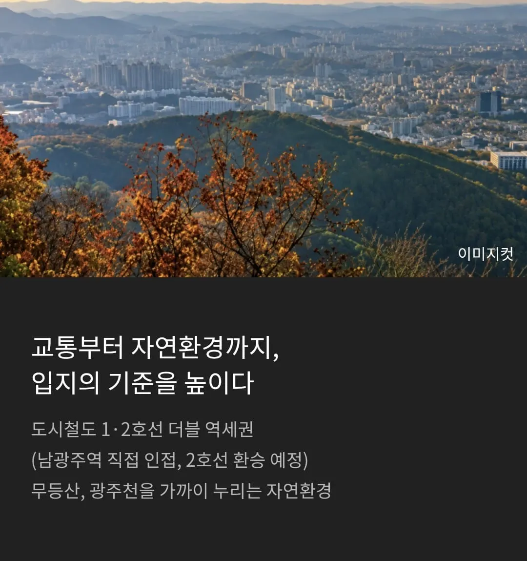 실내 수영장 및 듀얼 스카이 커뮤니티를 갖춘 무등산스카이포레 커뮤니티 시설 안내