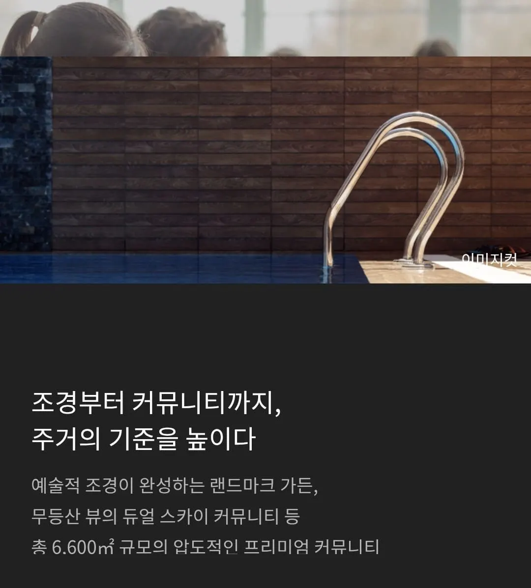 광주천과 무등산 조망, 단지 내 대규모 인공호수를 품은 무등산스카이포레 단지 설계 특화