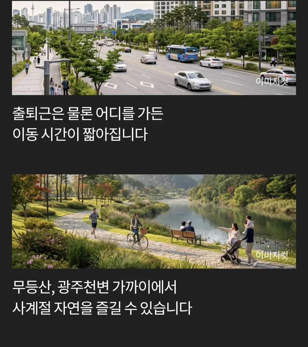 실거주 및 투자 수요를 위한 무등산스카이포레 전용 59㎡·101㎡·135㎡ 세대별 평면도